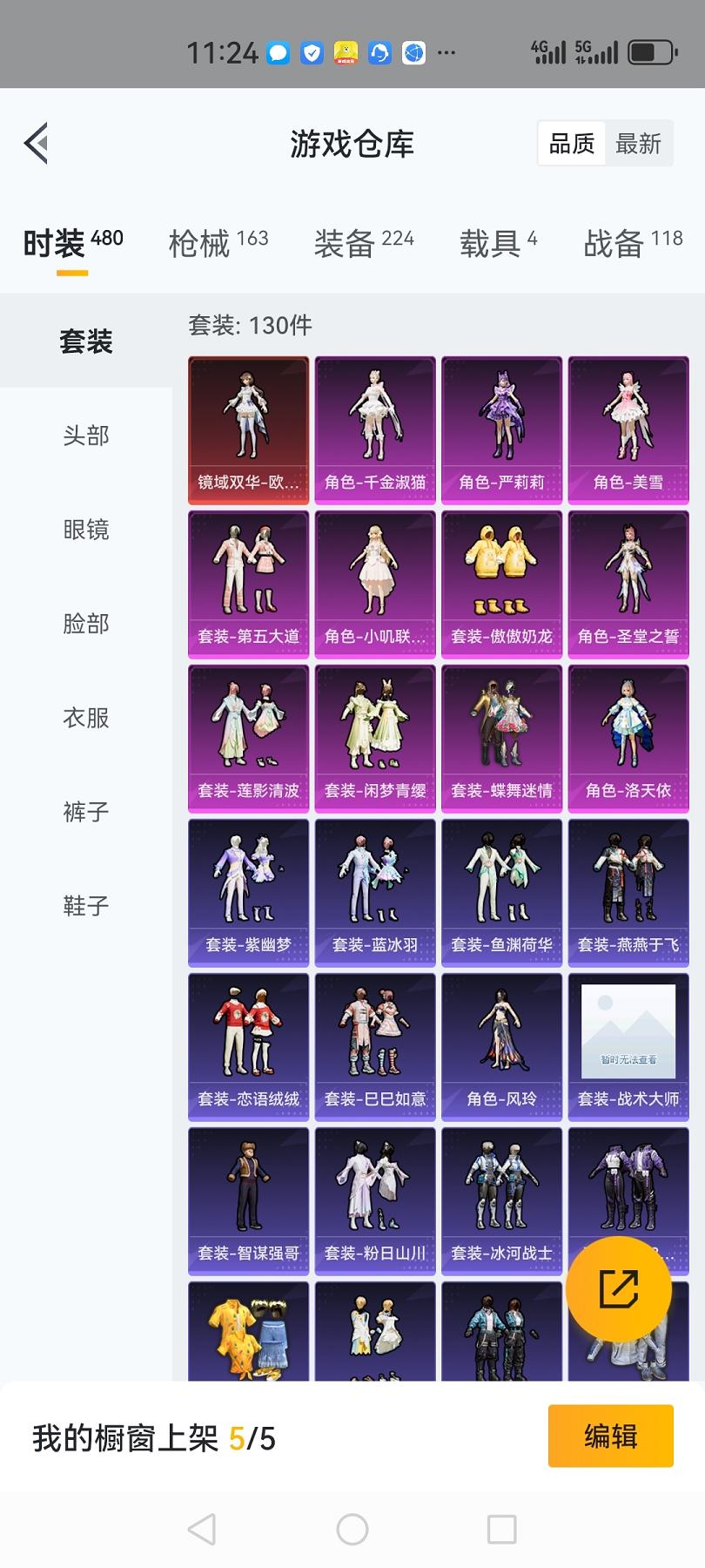 可二次【2级红装六号树人洛天依11粉装9特效枪4载具身法素材号】 安卓Q区-64386热力值-3印记-130套装-163枪皮 【1红装】 镜域双华-欧若拉(2级)【4载具】 永恒黄蜂 赤兔 照夜玉狮