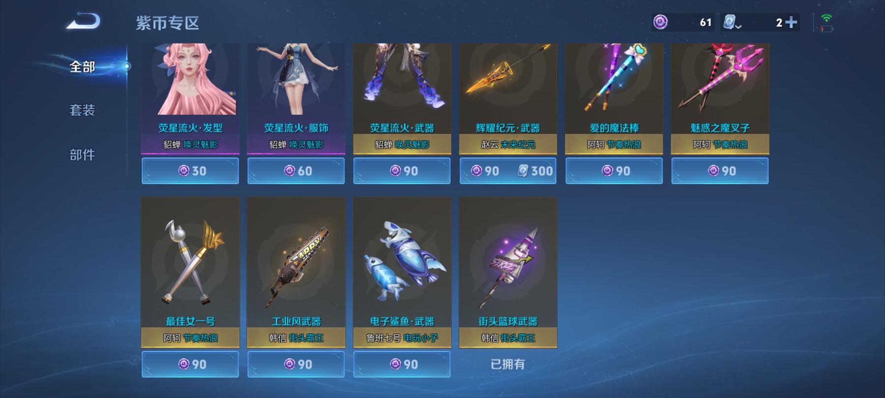 可二次【1水晶2传说1金标】安卓V区-84英雄-46皮肤【1水晶】 最初的交响【传说皮肤】霜月吟 鸣野蒿【史诗皮肤】星界战将 天穹祈灯 天穹之誓 青焰无极 鹰眼统帅 鬼剑武藏 暗隐猎兽者 圣诞狂欢 