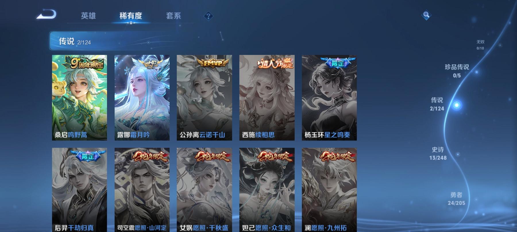 可二次【1水晶2传说1金标】安卓V区-84英雄-46皮肤【1水晶】 最初的交响【传说皮肤】霜月吟 鸣野蒿【史诗皮肤】星界战将 天穹祈灯 天穹之誓 青焰无极 鹰眼统帅 鬼剑武藏 暗隐猎兽者 圣诞狂欢 
