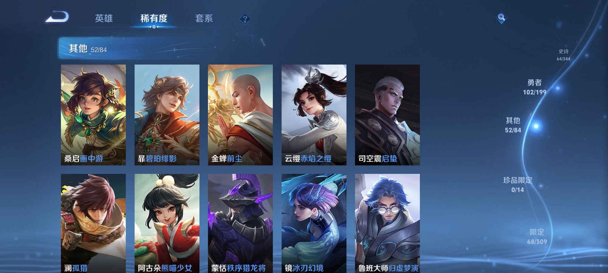 可二次【236皮肤17传说1水晶1星元】安卓V区-121英雄-236皮肤【1水晶】 鸣剑·曳影【星元皮肤】星际治安官【传说皮肤】愿照·九州拓 金乌负日 逐花归海 鸣野蒿 惊梅引 妄想实况 灼幽烈阳 