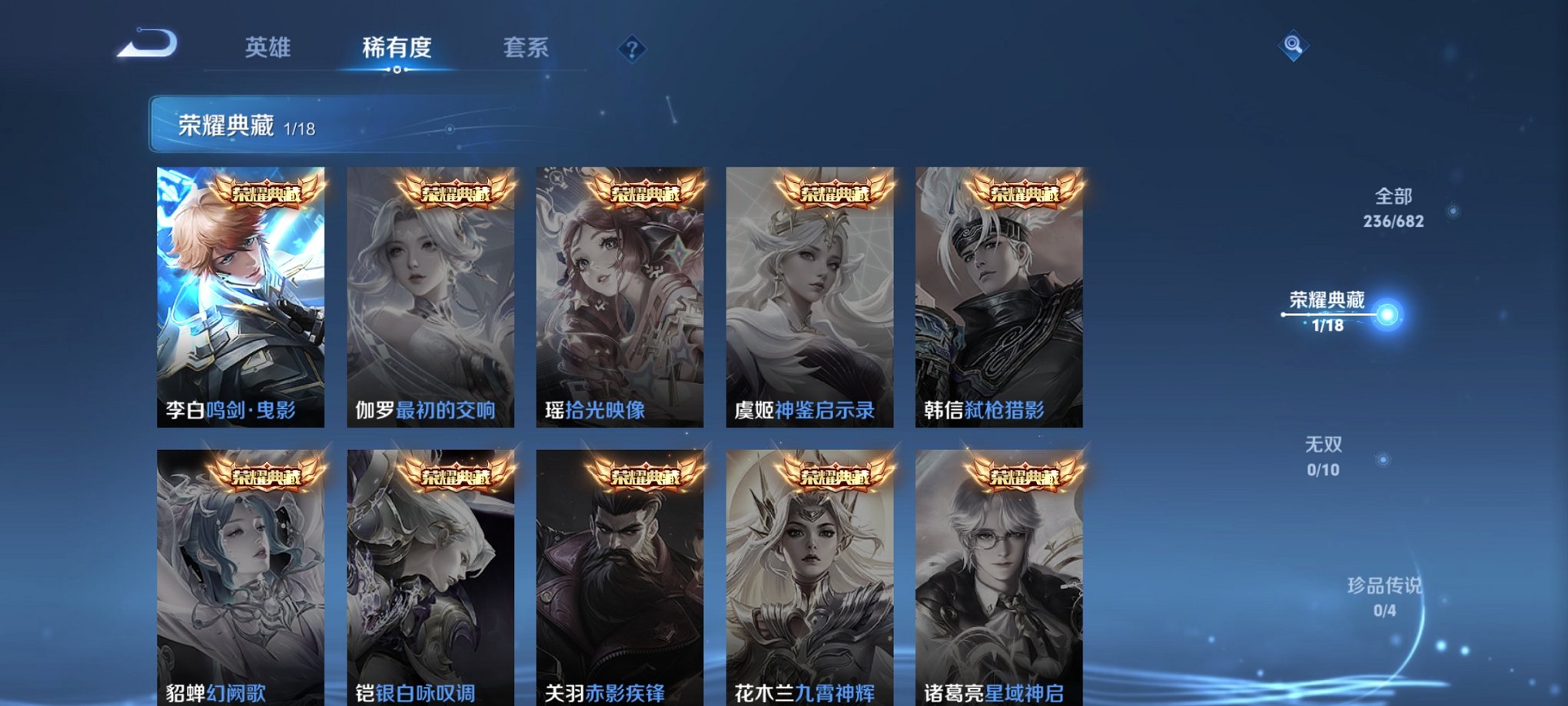 可二次【236皮肤17传说1水晶1星元】安卓V区-121英雄-236皮肤【1水晶】 鸣剑·曳影【星元皮肤】星际治安官【传说皮肤】愿照·九州拓 金乌负日 逐花归海 鸣野蒿 惊梅引 妄想实况 灼幽烈阳 