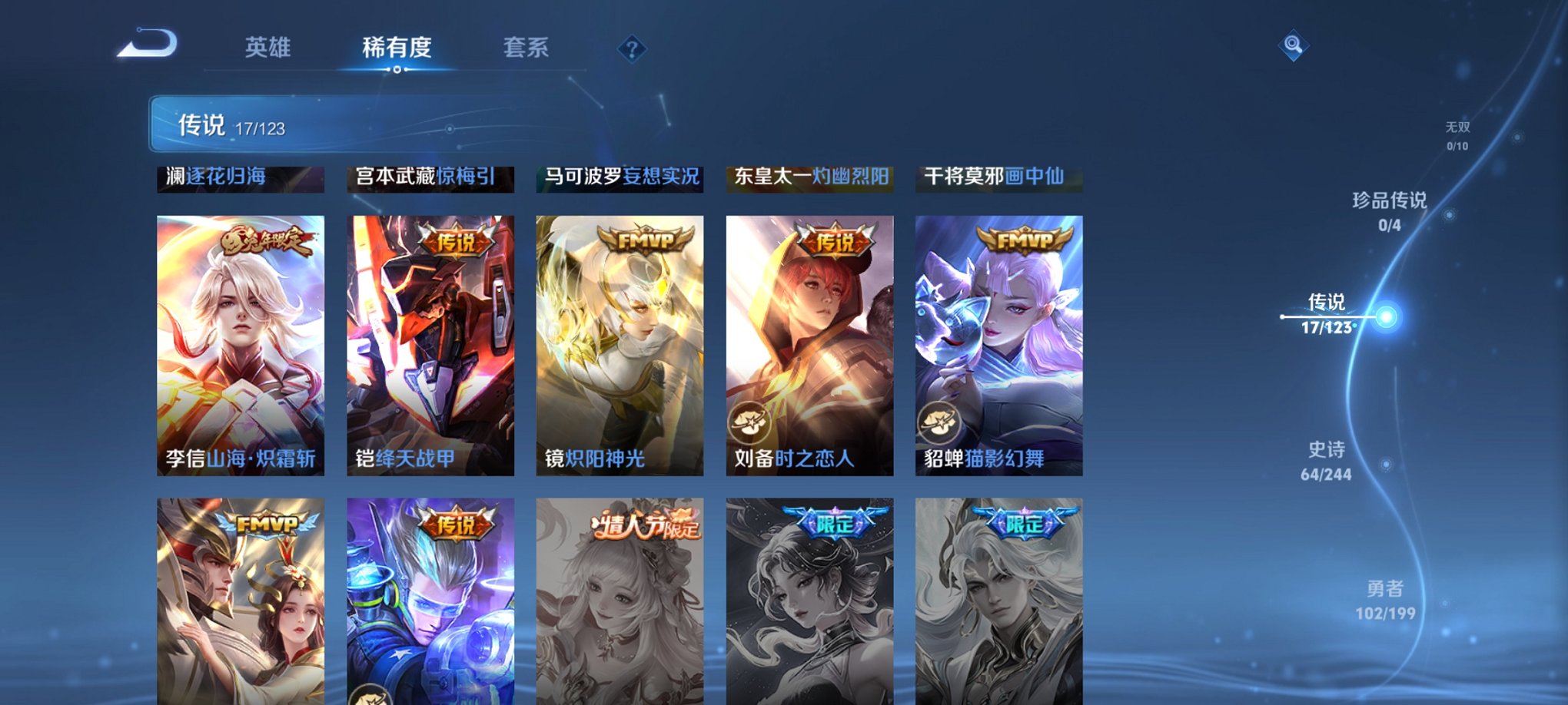 可二次【236皮肤17传说1水晶1星元】安卓V区-121英雄-236皮肤【1水晶】 鸣剑·曳影【星元皮肤】星际治安官【传说皮肤】愿照·九州拓 金乌负日 逐花归海 鸣野蒿 惊梅引 妄想实况 灼幽烈阳 