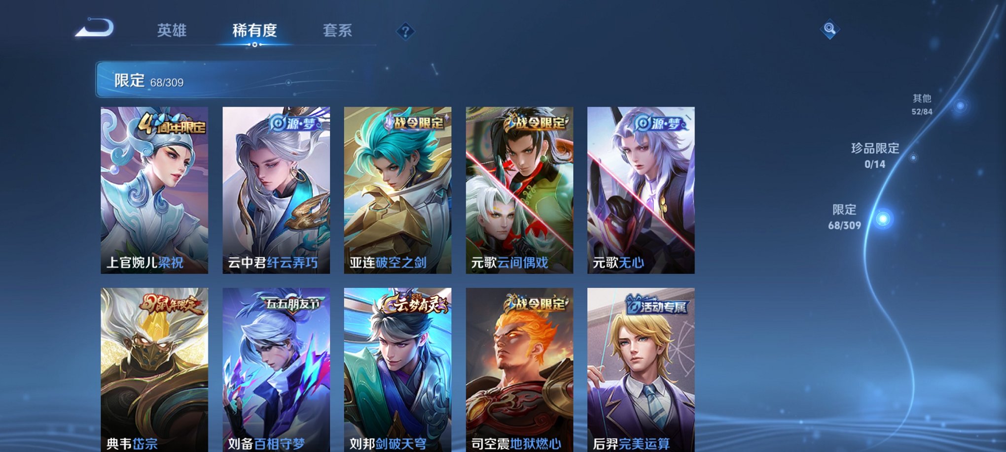 可二次【236皮肤17传说1水晶1星元】安卓V区-121英雄-236皮肤【1水晶】 鸣剑·曳影【星元皮肤】星际治安官【传说皮肤】愿照·九州拓 金乌负日 逐花归海 鸣野蒿 惊梅引 妄想实况 灼幽烈阳 