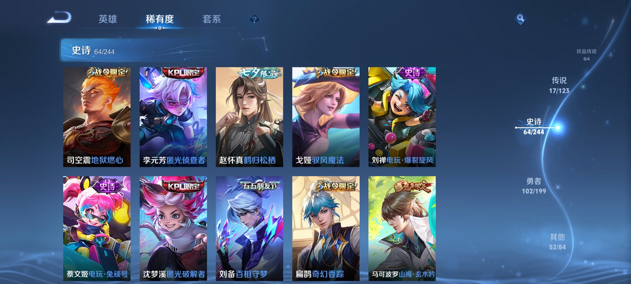 可二次【236皮肤17传说1水晶1星元】安卓V区-121英雄-236皮肤【1水晶】 鸣剑·曳影【星元皮肤】星际治安官【传说皮肤】愿照·九州拓 金乌负日 逐花归海 鸣野蒿 惊梅引 妄想实况 灼幽烈阳 