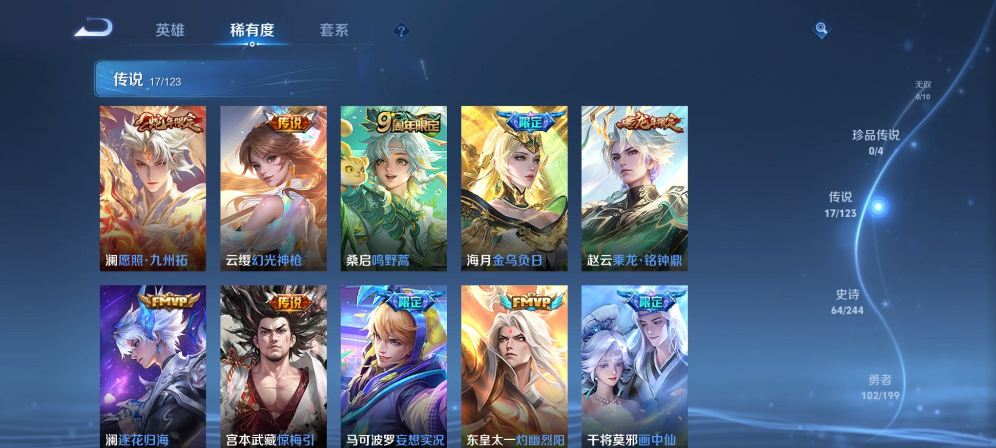 可二次【236皮肤17传说1水晶1星元】安卓V区-121英雄-236皮肤【1水晶】 鸣剑·曳影【星元皮肤】星际治安官【传说皮肤】愿照·九州拓 金乌负日 逐花归海 鸣野蒿 惊梅引 妄想实况 灼幽烈阳 