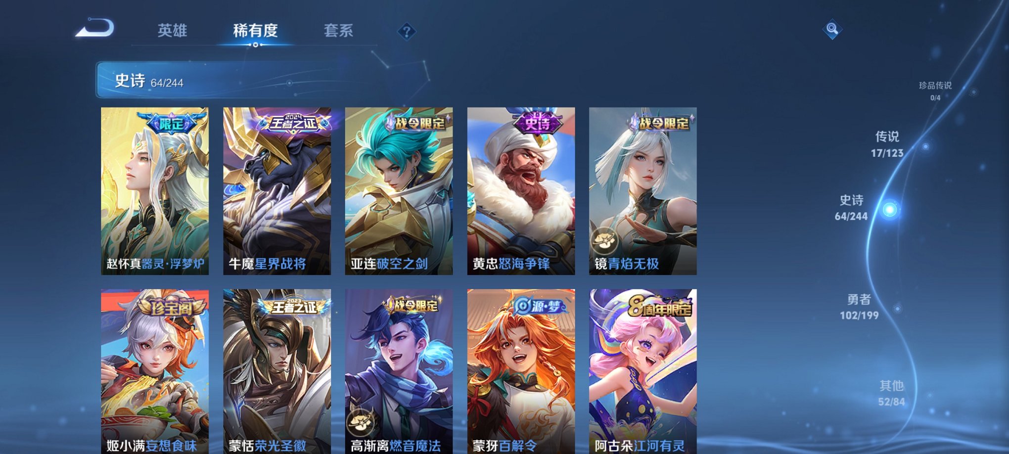 可二次【236皮肤17传说1水晶1星元】安卓V区-121英雄-236皮肤【1水晶】 鸣剑·曳影【星元皮肤】星际治安官【传说皮肤】愿照·九州拓 金乌负日 逐花归海 鸣野蒿 惊梅引 妄想实况 灼幽烈阳 