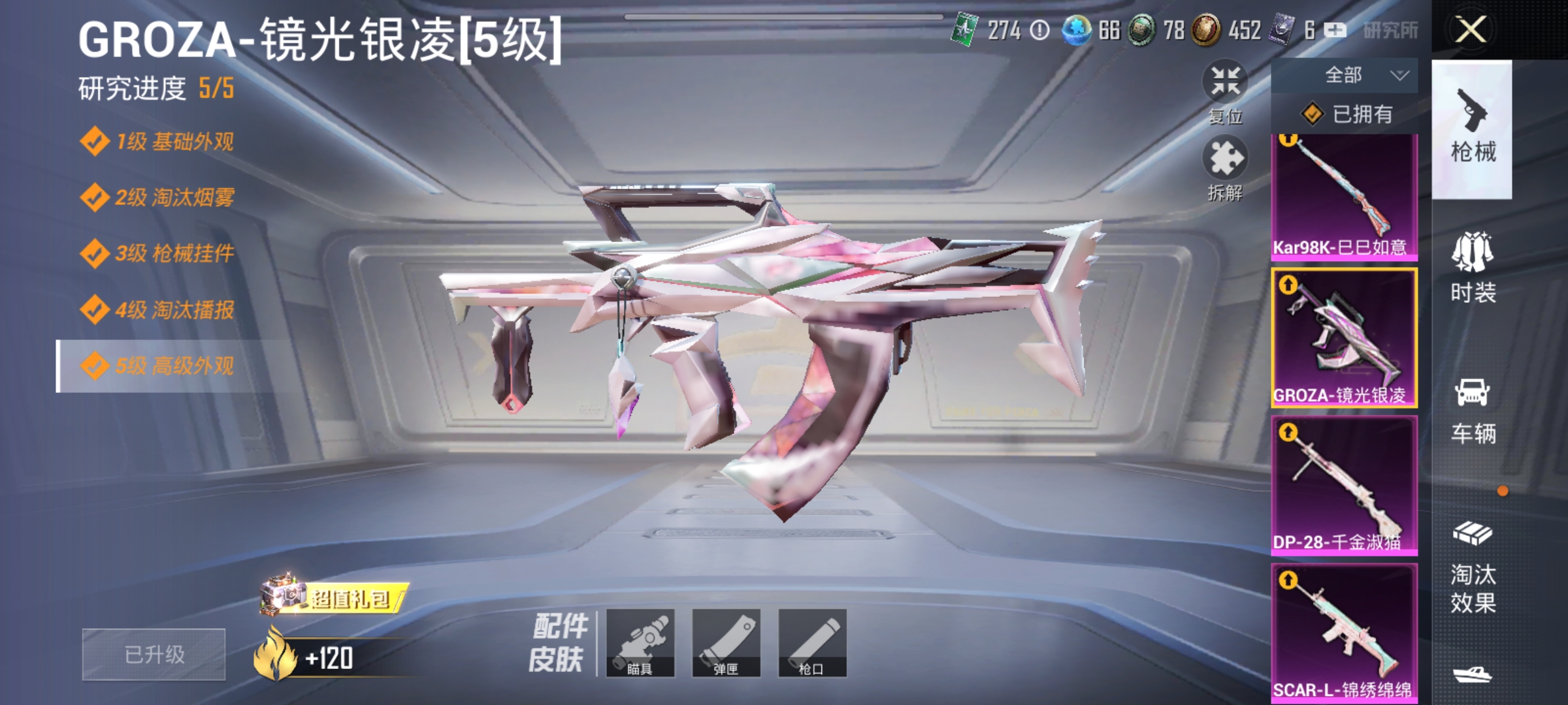 可二次【连体号9粉装5特效枪送王者123皮肤7传说】 安卓Q区-39495热力值-6印记-101套装-130枪皮 【9粉装】 彩虹鹿灵 呆萌星弥 小可学妹 冰川幽秘 雪月幻音 角色-狂花道·不知火舞