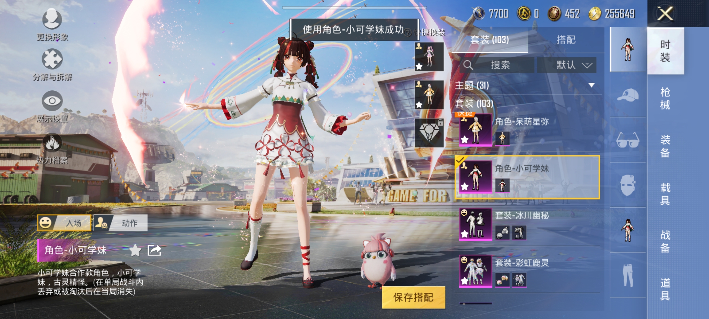 可二次【连体号9粉装5特效枪送王者123皮肤7传说】 安卓Q区-39495热力值-6印记-101套装-130枪皮 【9粉装】 彩虹鹿灵 呆萌星弥 小可学妹 冰川幽秘 雪月幻音 角色-狂花道·不知火舞