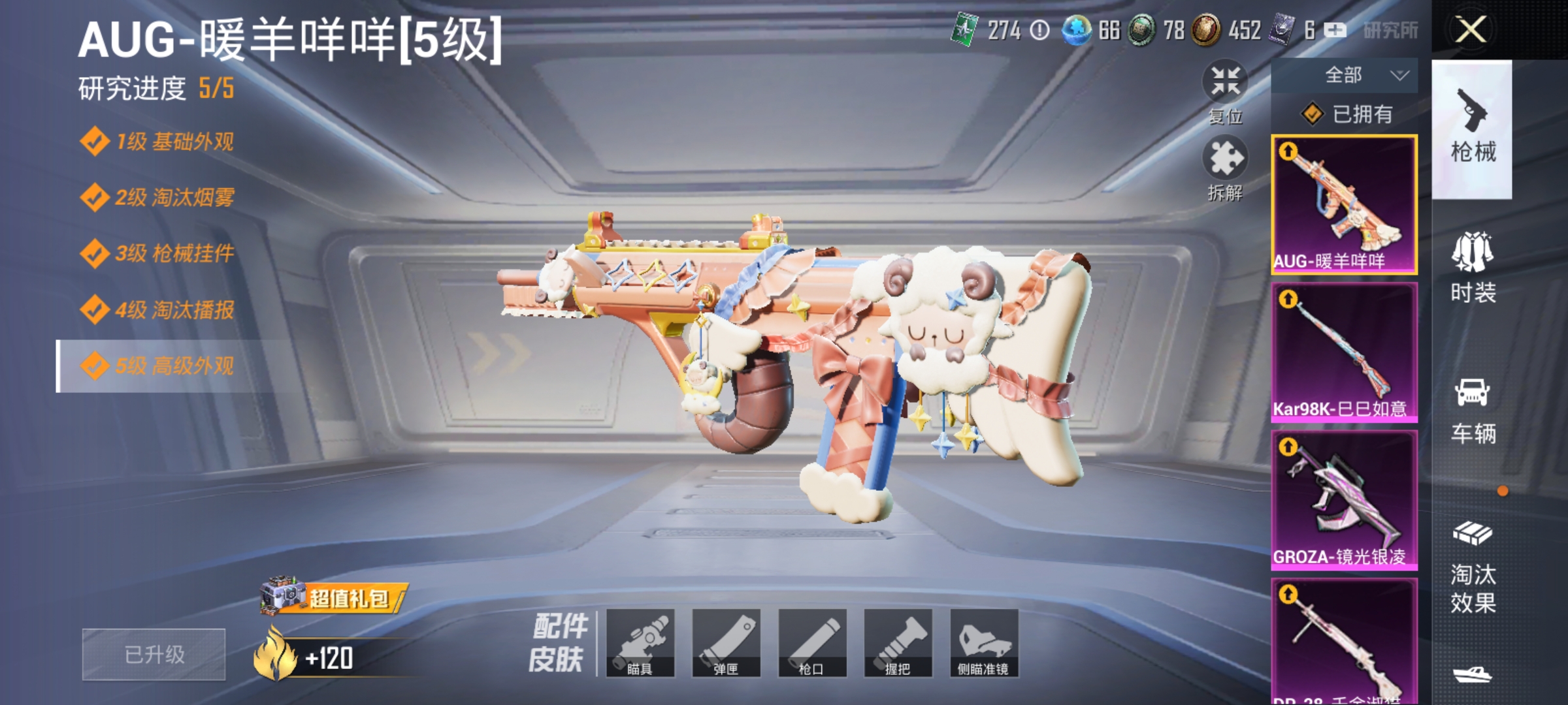 可二次【连体号9粉装5特效枪送王者123皮肤7传说】 安卓Q区-39495热力值-6印记-101套装-130枪皮 【9粉装】 彩虹鹿灵 呆萌星弥 小可学妹 冰川幽秘 雪月幻音 角色-狂花道·不知火舞