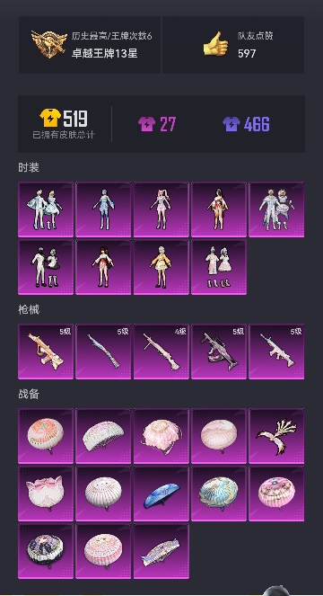 可二次【连体号9粉装5特效枪送王者123皮肤7传说】 安卓Q区-39495热力值-6印记-101套装-130枪皮 【9粉装】 彩虹鹿灵 呆萌星弥 小可学妹 冰川幽秘 雪月幻音 角色-狂花道·不知火舞