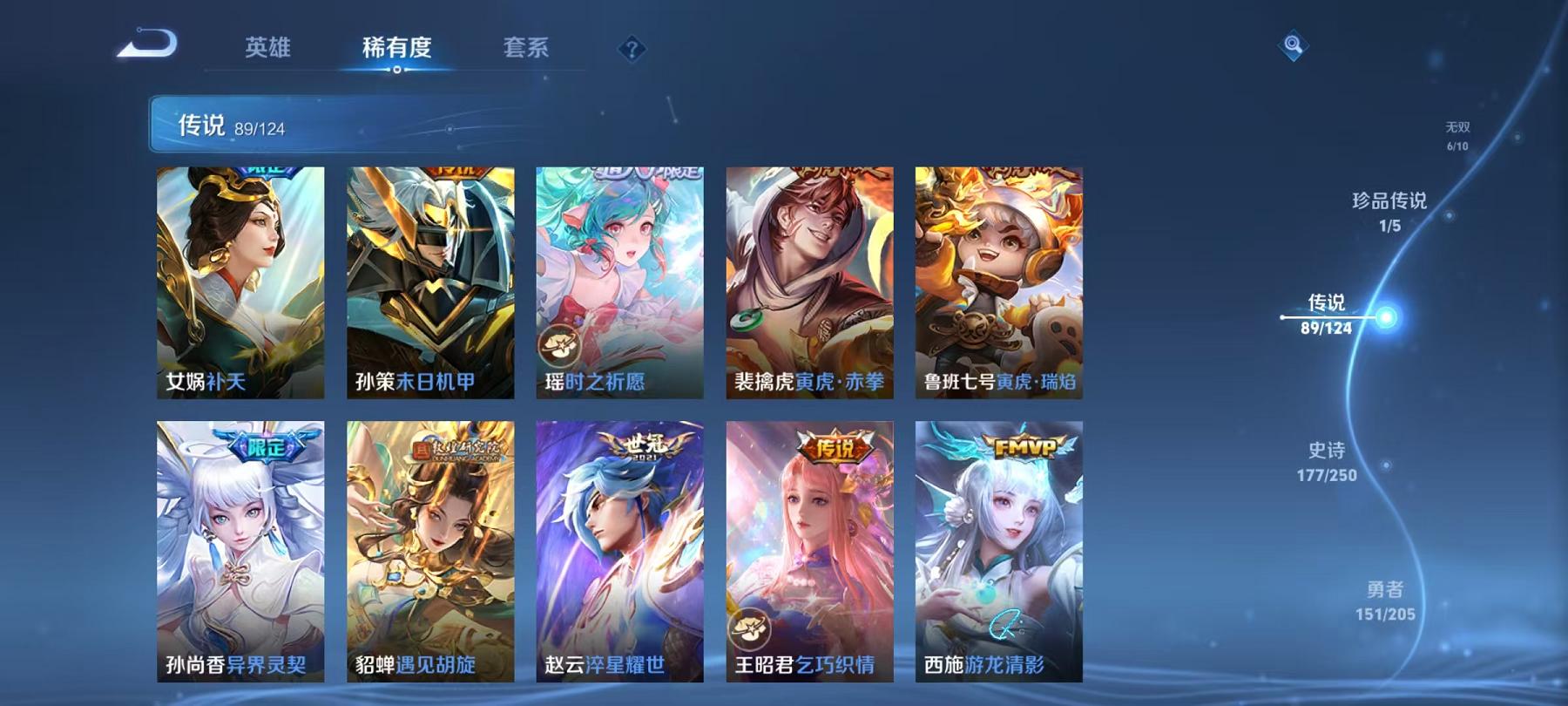 可二次【V10女号511皮肤89传说8水晶6无双5星元1珍品瑶全皮】安卓QQ-124英雄-511皮肤【8水晶】 武则天 拾光映像 幻阙歌 九霄神辉 鸣剑·曳影 天鹅之梦 大秦宣太后 倪克斯神谕【无双