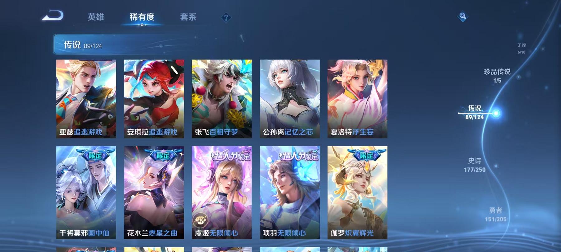 可二次【V10女号511皮肤89传说8水晶6无双5星元1珍品瑶全皮】安卓QQ-124英雄-511皮肤【8水晶】 武则天 拾光映像 幻阙歌 九霄神辉 鸣剑·曳影 天鹅之梦 大秦宣太后 倪克斯神谕【无双