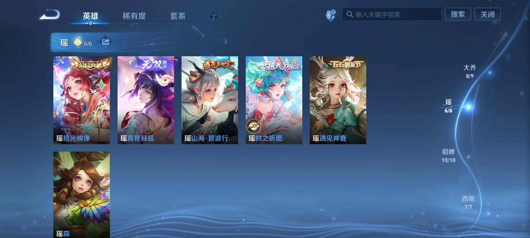 可二次【V10女号511皮肤89传说8水晶6无双5星元1珍品瑶全皮】安卓QQ-124英雄-511皮肤【8水晶】 武则天 拾光映像 幻阙歌 九霄神辉 鸣剑·曳影 天鹅之梦 大秦宣太后 倪克斯神谕【无双
