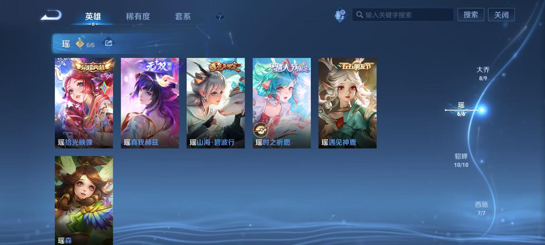 可二次【V10女号511皮肤89传说8水晶6无双5星元1珍品瑶全皮】安卓QQ-124英雄-511皮肤【8水晶】 武则天 拾光映像 幻阙歌 九霄神辉 鸣剑·曳影 天鹅之梦 大秦宣太后 倪克斯神谕【无双