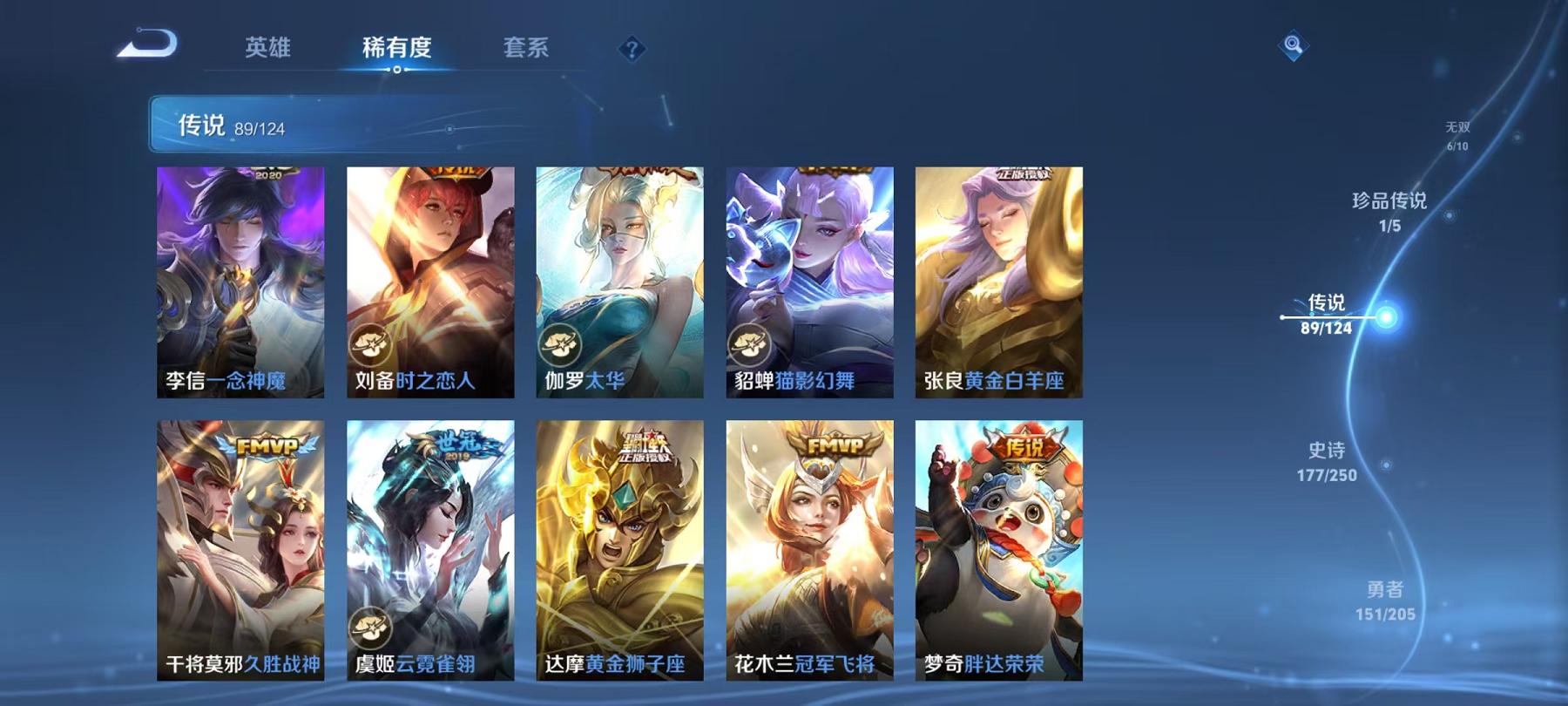 可二次【V10女号511皮肤89传说8水晶6无双5星元1珍品瑶全皮】安卓QQ-124英雄-511皮肤【8水晶】 武则天 拾光映像 幻阙歌 九霄神辉 鸣剑·曳影 天鹅之梦 大秦宣太后 倪克斯神谕【无双