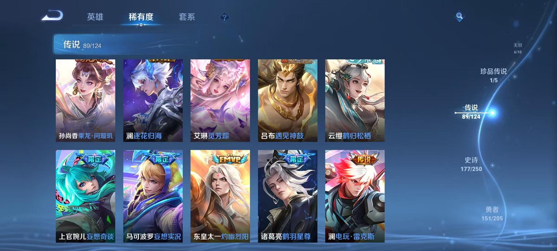 可二次【V10女号511皮肤89传说8水晶6无双5星元1珍品瑶全皮】安卓QQ-124英雄-511皮肤【8水晶】 武则天 拾光映像 幻阙歌 九霄神辉 鸣剑·曳影 天鹅之梦 大秦宣太后 倪克斯神谕【无双
