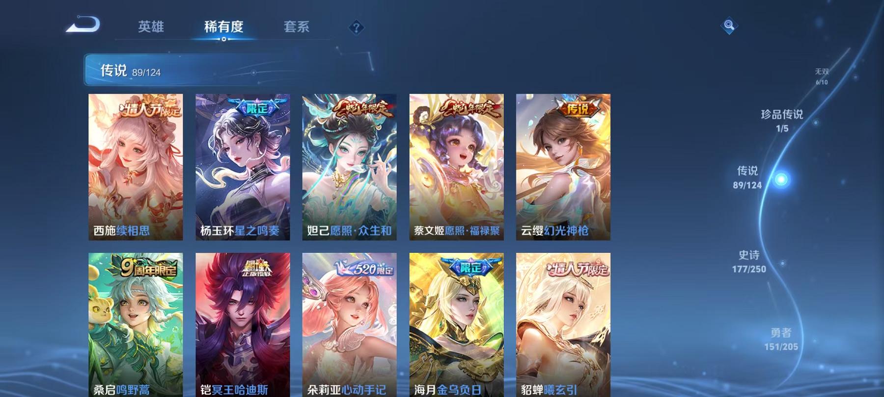 可二次【V10女号511皮肤89传说8水晶6无双5星元1珍品瑶全皮】安卓QQ-124英雄-511皮肤【8水晶】 武则天 拾光映像 幻阙歌 九霄神辉 鸣剑·曳影 天鹅之梦 大秦宣太后 倪克斯神谕【无双