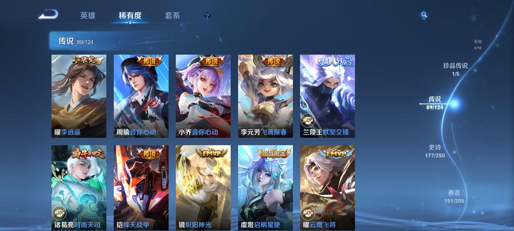 可二次【V10女号511皮肤89传说8水晶6无双5星元1珍品瑶全皮】安卓QQ-124英雄-511皮肤【8水晶】 武则天 拾光映像 幻阙歌 九霄神辉 鸣剑·曳影 天鹅之梦 大秦宣太后 倪克斯神谕【无双