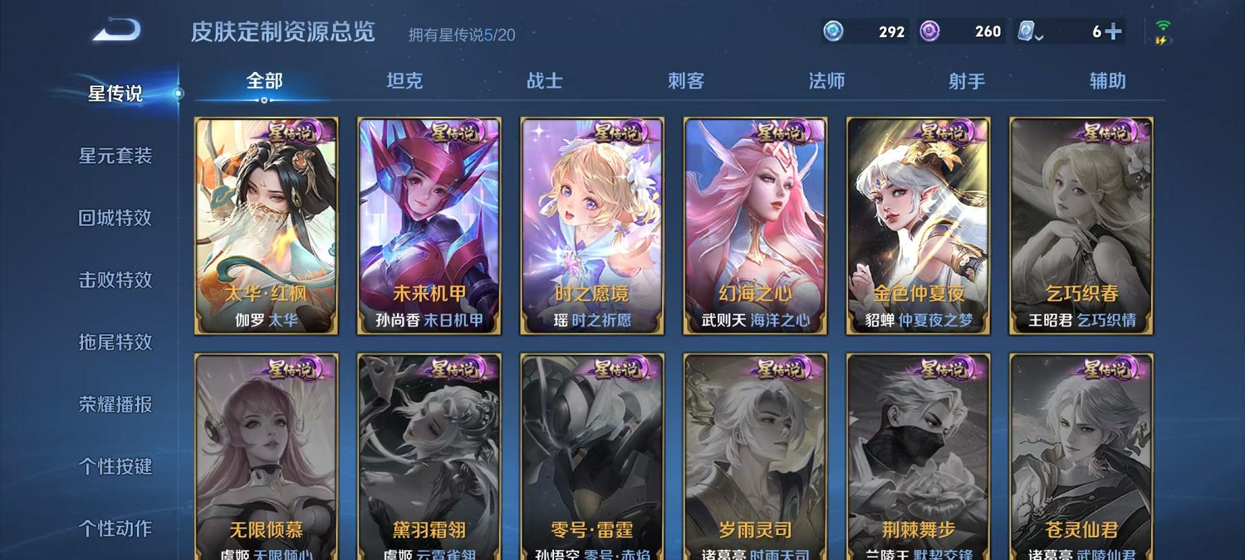 可二次【V10女号511皮肤89传说8水晶6无双5星元1珍品瑶全皮】安卓QQ-124英雄-511皮肤【8水晶】 武则天 拾光映像 幻阙歌 九霄神辉 鸣剑·曳影 天鹅之梦 大秦宣太后 倪克斯神谕【无双