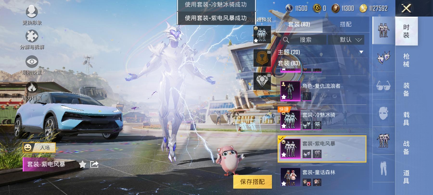 可二次【4粉装3特效枪1载具】 安卓Q区-36016热力值-6印记-81套装-114枪皮 【1载具】 路特斯EL蓝色【1稀有】 AKM-百万伏特【4粉装】 复仇流浪者 紫电风暴 赤焰黑爵 冷魅冰骑【