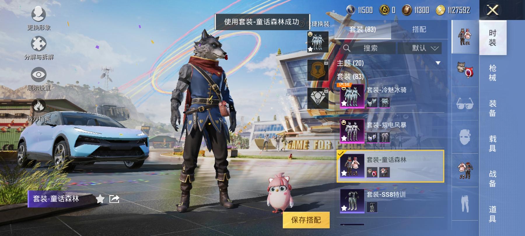 可二次【4粉装3特效枪1载具】 安卓Q区-36016热力值-6印记-81套装-114枪皮 【1载具】 路特斯EL蓝色【1稀有】 AKM-百万伏特【4粉装】 复仇流浪者 紫电风暴 赤焰黑爵 冷魅冰骑【