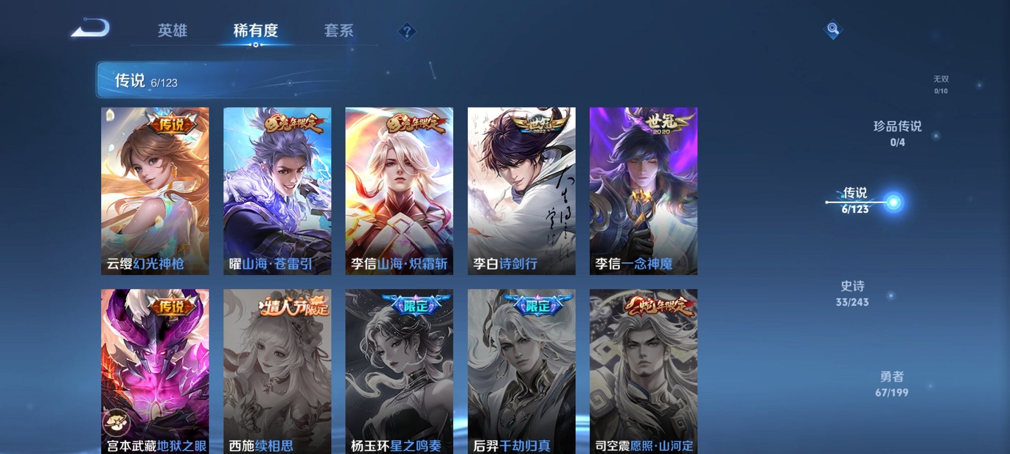 可二次【151皮肤6传说1星元2金标】安卓V区-120英雄-151皮肤【星元皮肤】幽冥之眼【传说皮肤】山海·苍雷引 山海·炽霜斩 诗剑行 地狱之眼 一念神魔 幻光神枪【史诗皮肤】百相守梦 星界游侠 