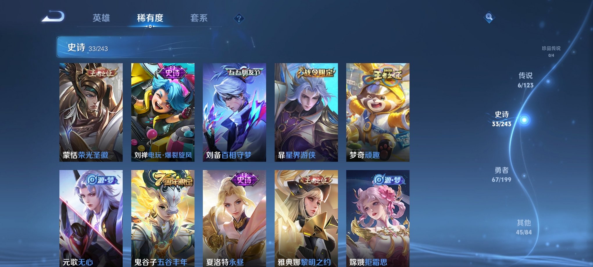 可二次【151皮肤6传说1星元2金标】安卓V区-120英雄-151皮肤【星元皮肤】幽冥之眼【传说皮肤】山海·苍雷引 山海·炽霜斩 诗剑行 地狱之眼 一念神魔 幻光神枪【史诗皮肤】百相守梦 星界游侠 