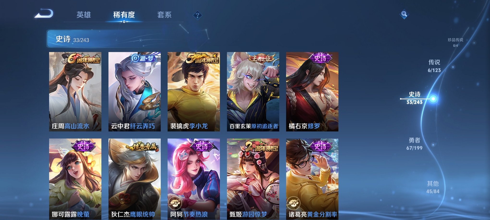 可二次【151皮肤6传说1星元2金标】安卓V区-120英雄-151皮肤【星元皮肤】幽冥之眼【传说皮肤】山海·苍雷引 山海·炽霜斩 诗剑行 地狱之眼 一念神魔 幻光神枪【史诗皮肤】百相守梦 星界游侠 