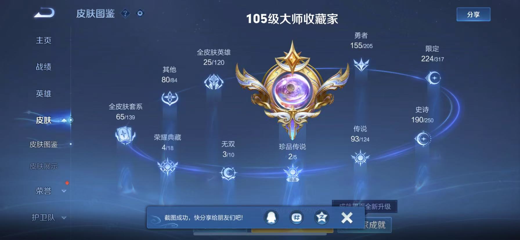 可二次【无双V10女号 527皮肤93传说4水晶3无双3星元2珍品满蛇年】苹果QQ-123英雄-527皮肤【4水晶】 最初的交响 神鉴启示录 星域神启 鸣剑·曳影【无双皮肤】时之魔女 雪境奇遇 器灵