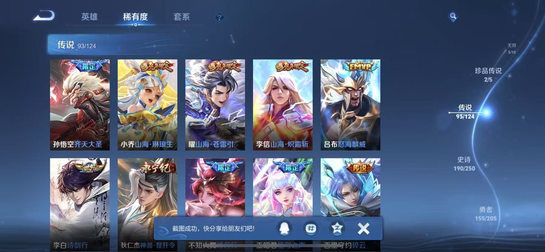 可二次【无双V10女号 527皮肤93传说4水晶3无双3星元2珍品满蛇年】苹果QQ-123英雄-527皮肤【4水晶】 最初的交响 神鉴启示录 星域神启 鸣剑·曳影【无双皮肤】时之魔女 雪境奇遇 器灵