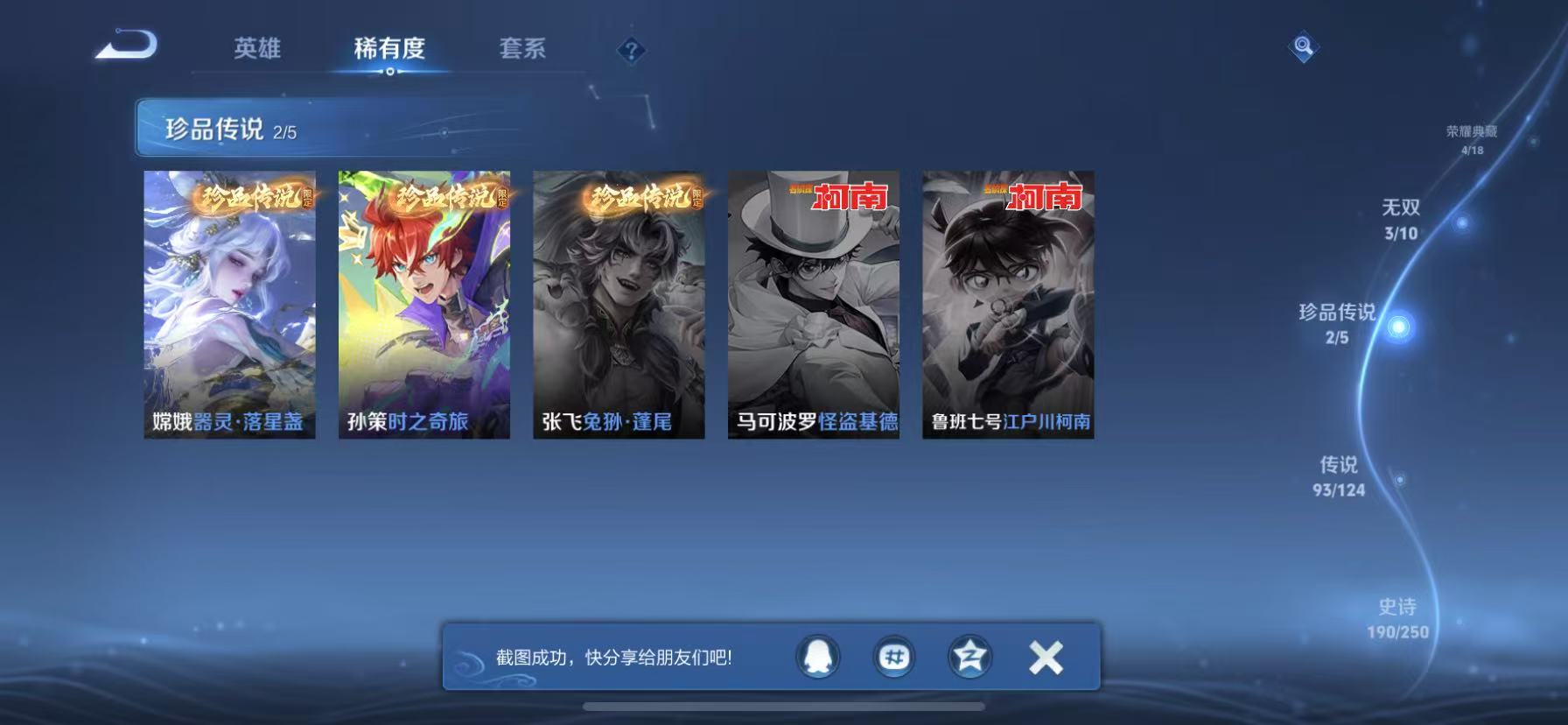 可二次【无双V10女号 527皮肤93传说4水晶3无双3星元2珍品满蛇年】苹果QQ-123英雄-527皮肤【4水晶】 最初的交响 神鉴启示录 星域神启 鸣剑·曳影【无双皮肤】时之魔女 雪境奇遇 器灵