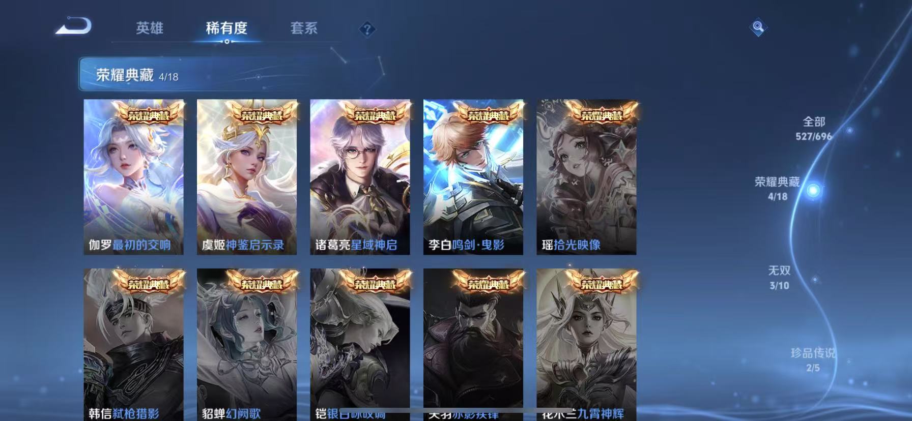 可二次【无双V10女号 527皮肤93传说4水晶3无双3星元2珍品满蛇年】苹果QQ-123英雄-527皮肤【4水晶】 最初的交响 神鉴启示录 星域神启 鸣剑·曳影【无双皮肤】时之魔女 雪境奇遇 器灵