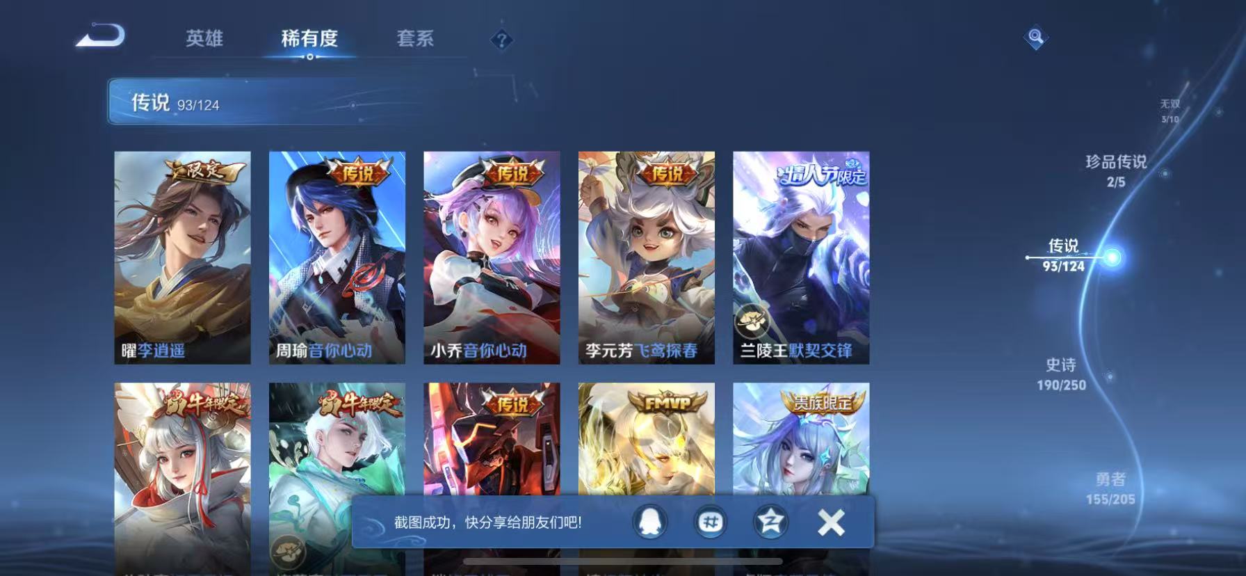 可二次【无双V10女号 527皮肤93传说4水晶3无双3星元2珍品满蛇年】苹果QQ-123英雄-527皮肤【4水晶】 最初的交响 神鉴启示录 星域神启 鸣剑·曳影【无双皮肤】时之魔女 雪境奇遇 器灵