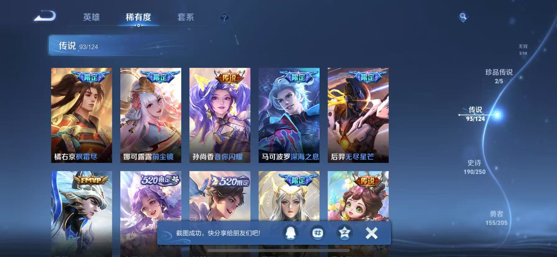可二次【无双V10女号 527皮肤93传说4水晶3无双3星元2珍品满蛇年】苹果QQ-123英雄-527皮肤【4水晶】 最初的交响 神鉴启示录 星域神启 鸣剑·曳影【无双皮肤】时之魔女 雪境奇遇 器灵