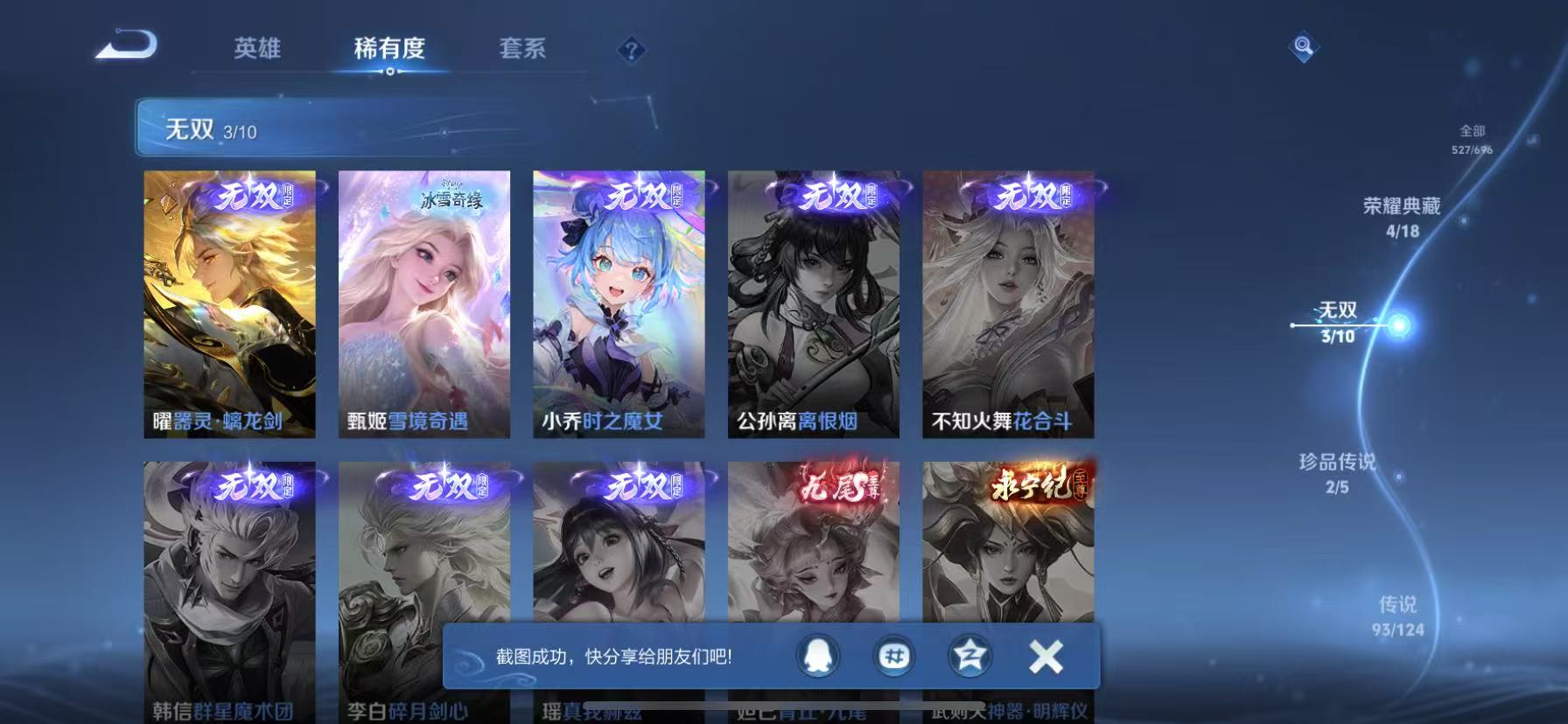 可二次【无双V10女号 527皮肤93传说4水晶3无双3星元2珍品满蛇年】苹果QQ-123英雄-527皮肤【4水晶】 最初的交响 神鉴启示录 星域神启 鸣剑·曳影【无双皮肤】时之魔女 雪境奇遇 器灵