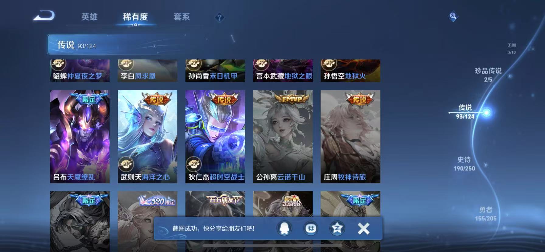 可二次【无双V10女号 527皮肤93传说4水晶3无双3星元2珍品满蛇年】苹果QQ-123英雄-527皮肤【4水晶】 最初的交响 神鉴启示录 星域神启 鸣剑·曳影【无双皮肤】时之魔女 雪境奇遇 器灵