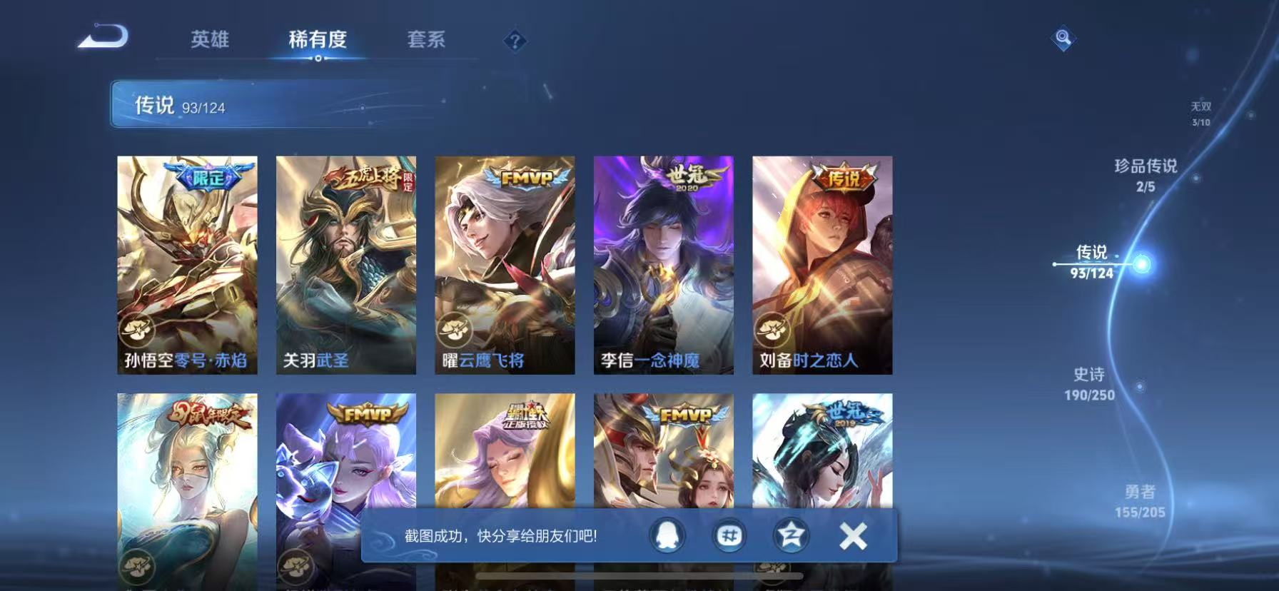 可二次【无双V10女号 527皮肤93传说4水晶3无双3星元2珍品满蛇年】苹果QQ-123英雄-527皮肤【4水晶】 最初的交响 神鉴启示录 星域神启 鸣剑·曳影【无双皮肤】时之魔女 雪境奇遇 器灵