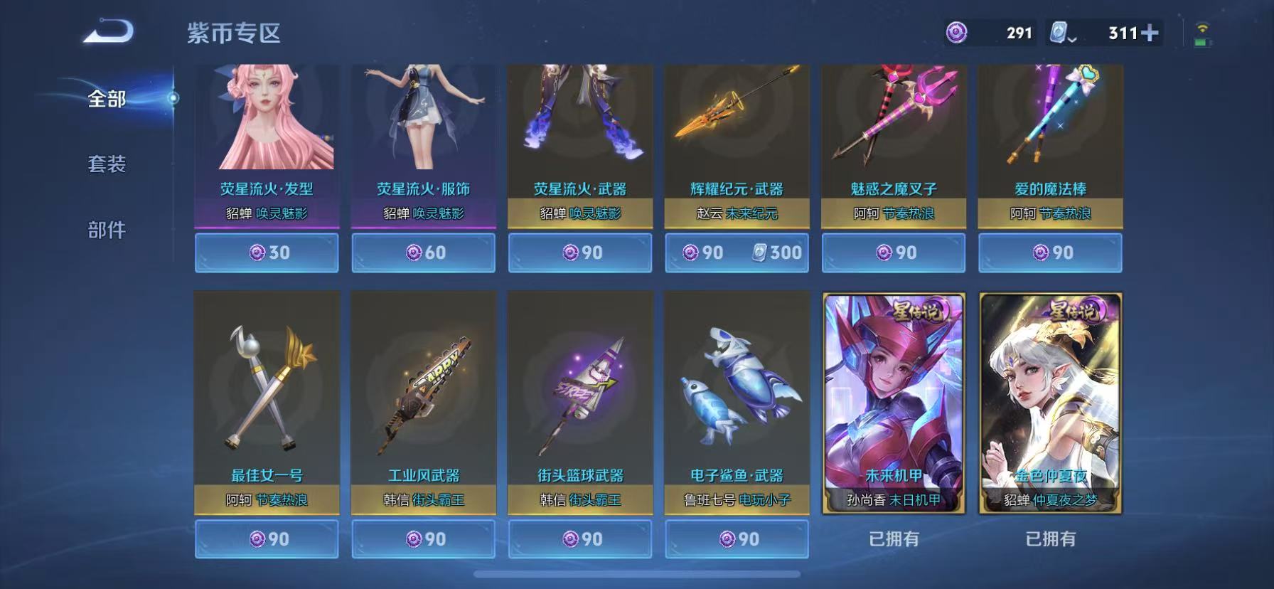 可二次【无双V10女号 527皮肤93传说4水晶3无双3星元2珍品满蛇年】苹果QQ-123英雄-527皮肤【4水晶】 最初的交响 神鉴启示录 星域神启 鸣剑·曳影【无双皮肤】时之魔女 雪境奇遇 器灵