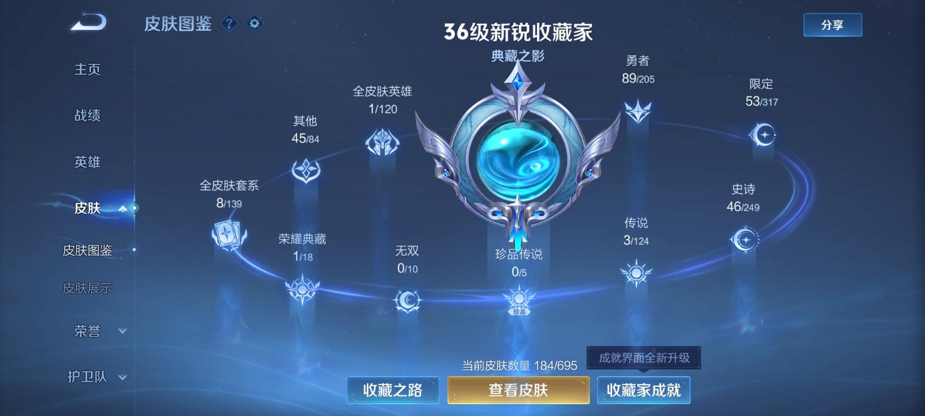 可二次【神威184皮肤1水晶3传说】安卓QQ-120英雄-184皮肤【1水晶】 弑枪猎影【传说皮肤】鸣野蒿 黄金狮子座 地狱火【史诗皮肤】飞衡 神威 顽岩魄 江河有灵 天穹祈灯 天穹之誓 玫瑰异探 