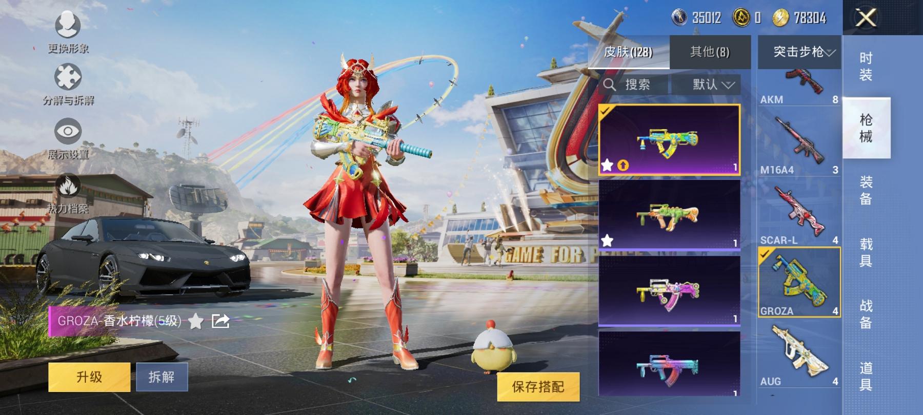 可二次【心之恋语8粉装4特效枪1载具】 安卓Q区-45547热力值-6印记-107套装-128枪皮 【1载具】 兰博轿车灰色【1稀有】 奇异狩猎者【8粉装】 彩虹鹿灵 酣梦娃娃 寒光使者 筑梦精灵 