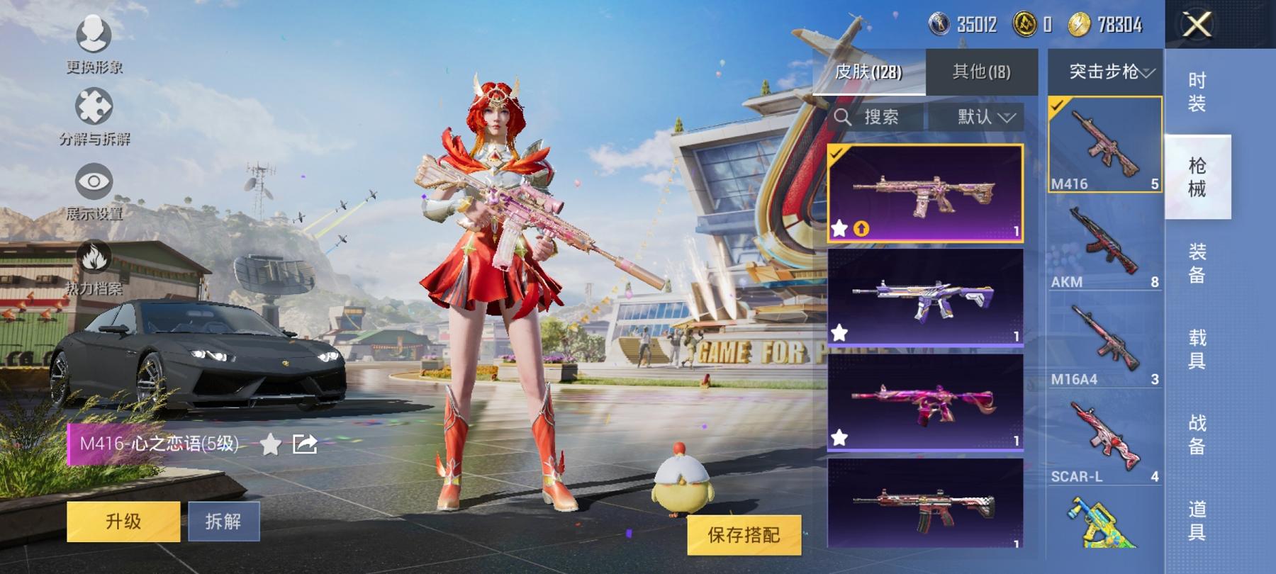 可二次【心之恋语8粉装4特效枪1载具】 安卓Q区-45547热力值-6印记-107套装-128枪皮 【1载具】 兰博轿车灰色【1稀有】 奇异狩猎者【8粉装】 彩虹鹿灵 酣梦娃娃 寒光使者 筑梦精灵 