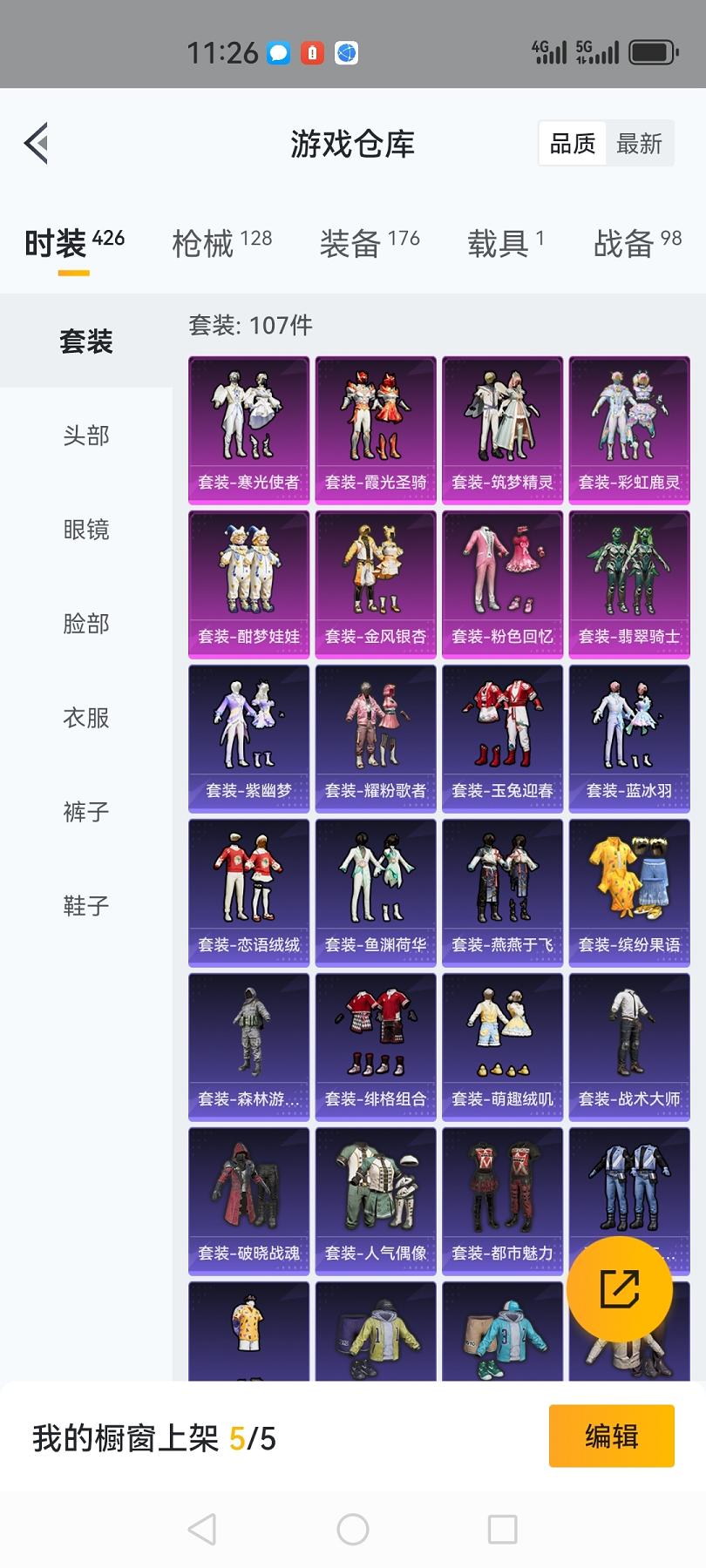 可二次【心之恋语8粉装4特效枪1载具】 安卓Q区-45547热力值-6印记-107套装-128枪皮 【1载具】 兰博轿车灰色【1稀有】 奇异狩猎者【8粉装】 彩虹鹿灵 酣梦娃娃 寒光使者 筑梦精灵 