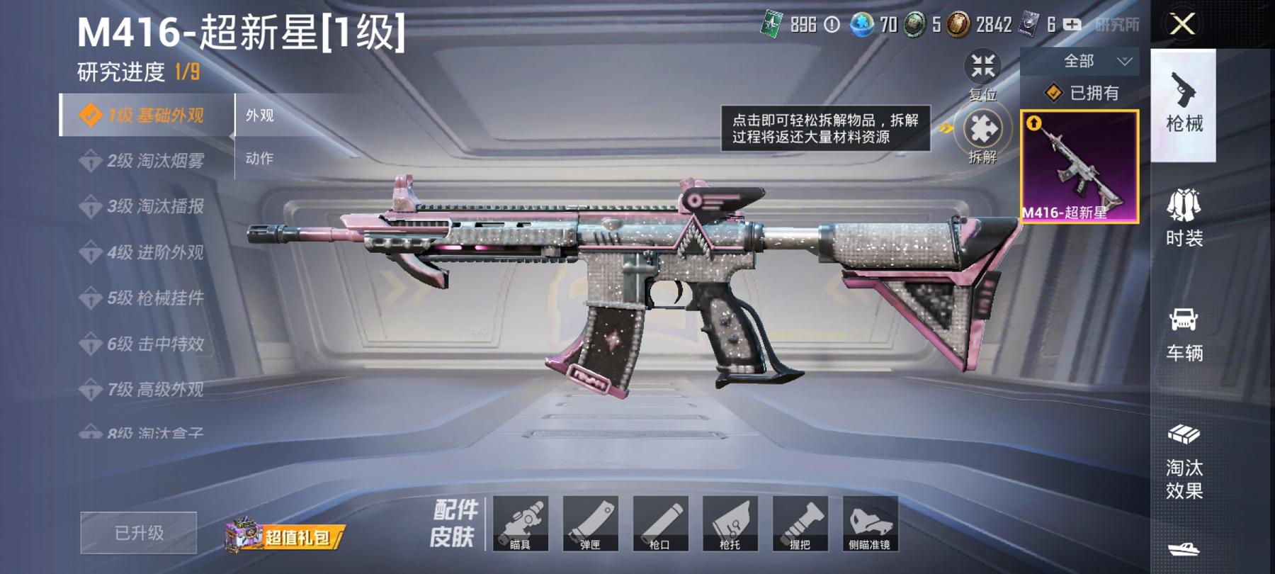 可二次【M4超新星1粉装1特效枪】 安卓Q区-5105热力值--9套装-14枪皮 【1粉装】 银瓶流水【1特效枪】 M416-超新星(1级)【5热门】 SS27特训 SS26特训 M249-彩虹符号