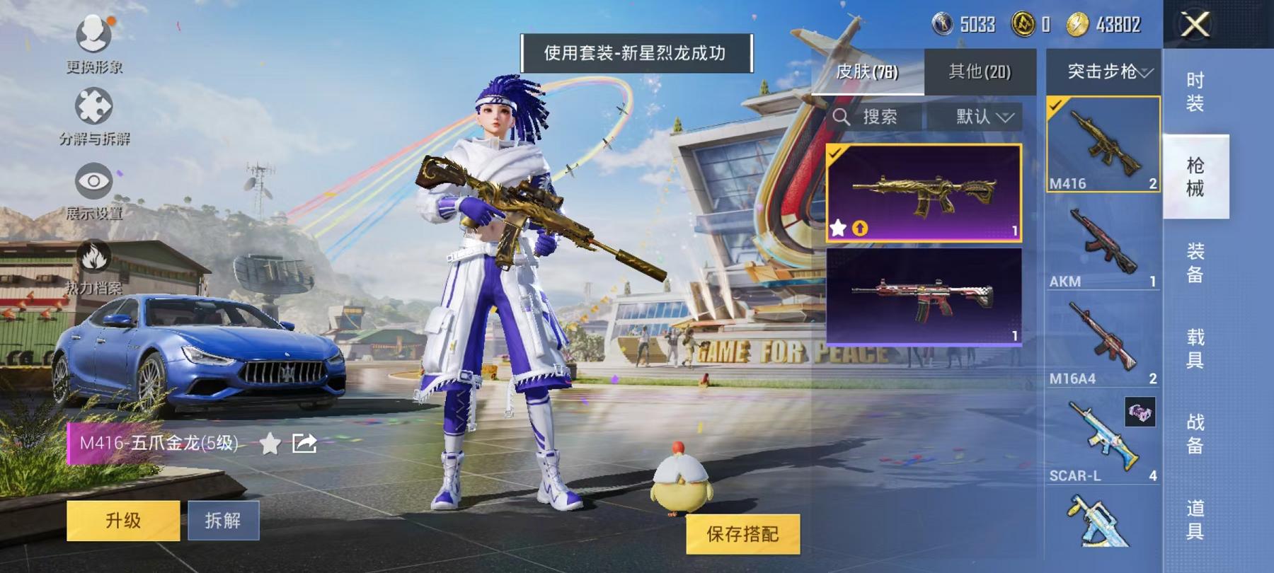 可二次【五爪金龙2载具2粉装2特效枪】 安卓Q区-22709热力值-6印记-47套装-76枪皮 【2载具】 玛莎拉蒂蓝色 合金龙骨绿色【2粉装】 新星烈龙（小白龙） 复仇流浪者【2特效枪】 M416