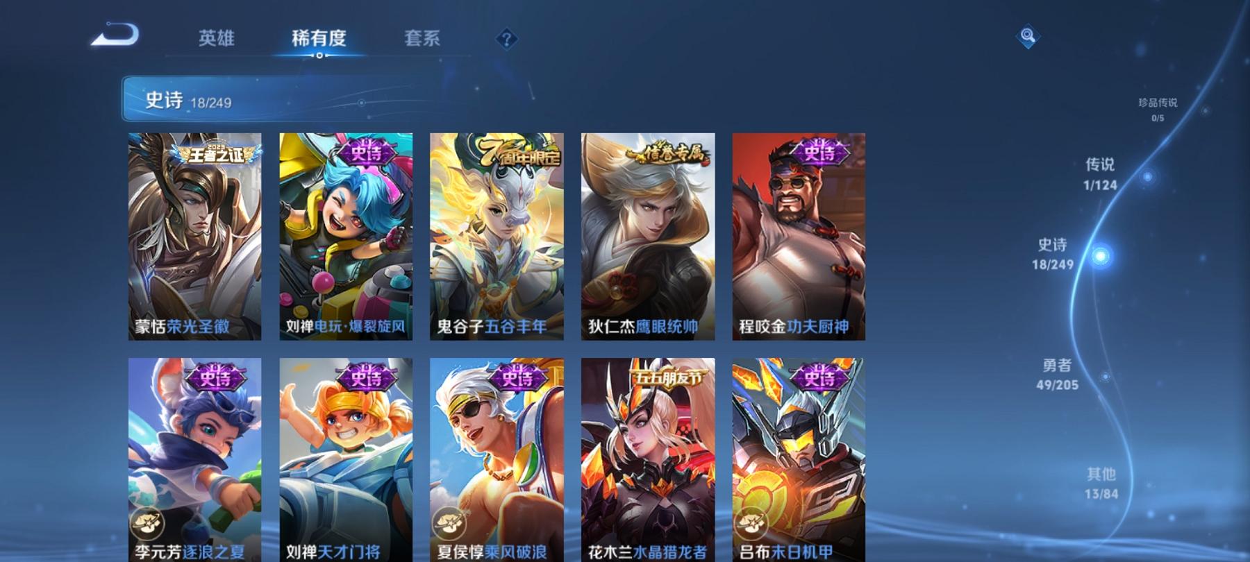 可二次【1传说】安卓QQ-116英雄-81皮肤【传说皮肤】鸣野蒿【史诗皮肤】天穹祈灯 电玩·爆裂旋风 完美运算 幽灵船长 功夫厨神 魅力维加斯 鹰眼统帅 水晶猎龙者 逐浪之夏 天才门将 圣诞狂欢 末