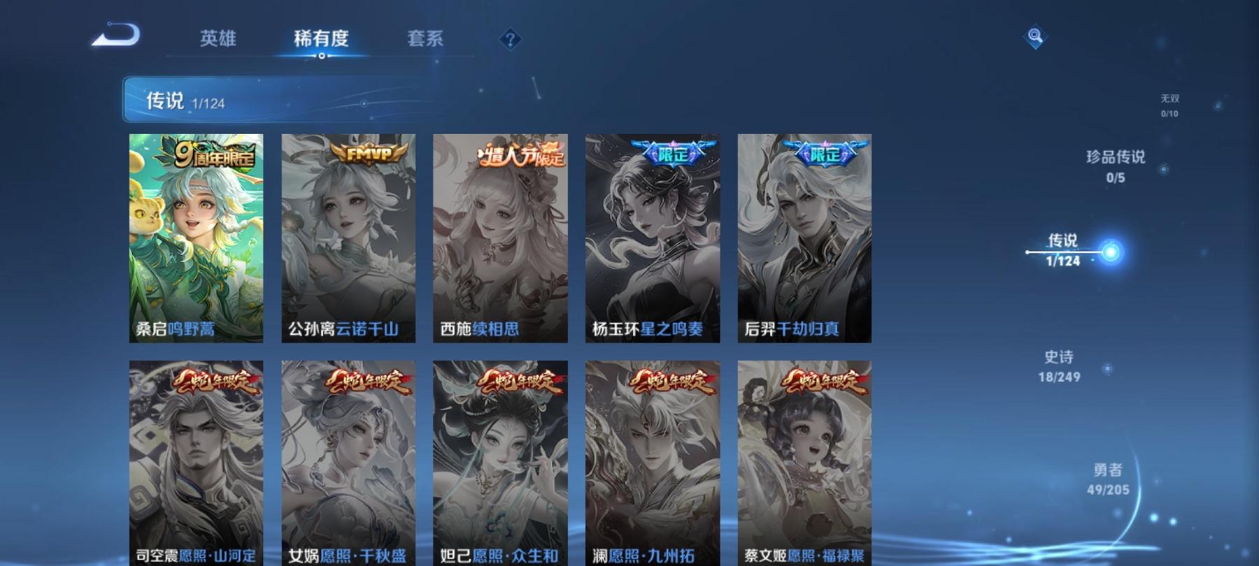 可二次【1传说】安卓QQ-116英雄-81皮肤【传说皮肤】鸣野蒿【史诗皮肤】天穹祈灯 电玩·爆裂旋风 完美运算 幽灵船长 功夫厨神 魅力维加斯 鹰眼统帅 水晶猎龙者 逐浪之夏 天才门将 圣诞狂欢 末