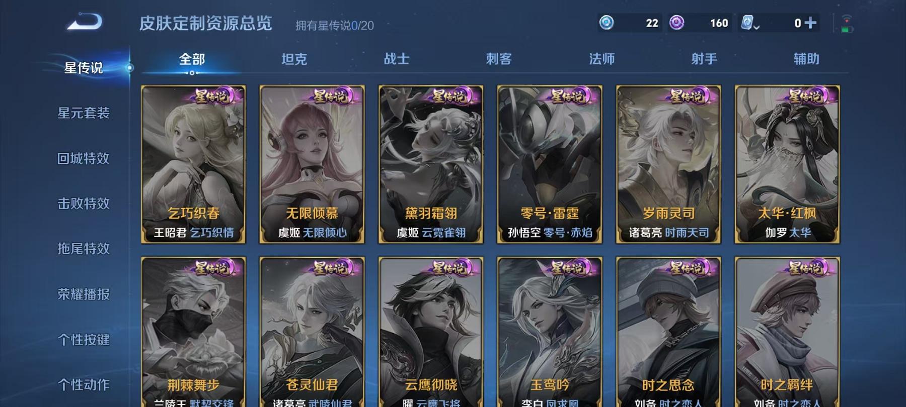可二次【2传说】安卓QQ-117英雄-76皮肤【传说皮肤】鸣野蒿 幻光神枪【史诗皮肤】雪夜绮愿 天穹祈灯 天穹之誓 完美运算 功夫厨神 魅力维加斯 猫狗日记 鹰眼统帅 鬼剑武藏 水晶猎龙者 暗隐猎兽