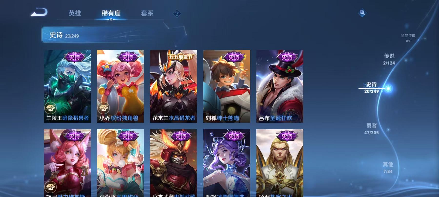 可二次【2传说】安卓QQ-117英雄-76皮肤【传说皮肤】鸣野蒿 幻光神枪【史诗皮肤】雪夜绮愿 天穹祈灯 天穹之誓 完美运算 功夫厨神 魅力维加斯 猫狗日记 鹰眼统帅 鬼剑武藏 水晶猎龙者 暗隐猎兽