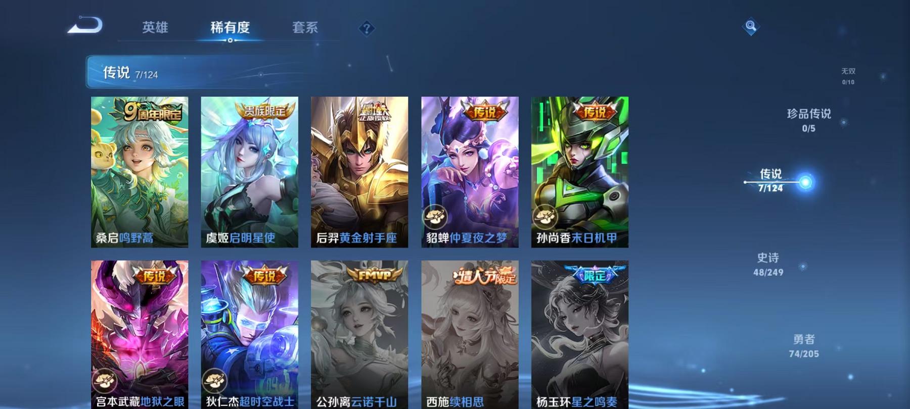可二次【至尊宝197皮肤7传说1星元】安卓QQ-114英雄-197皮肤【星元皮肤】金色仲夏夜【传说皮肤】鸣野蒿 超时空战士 仲夏夜之梦 地狱之眼 黄金射手座 末日机甲 启明星使【史诗皮肤】冰锋战神 