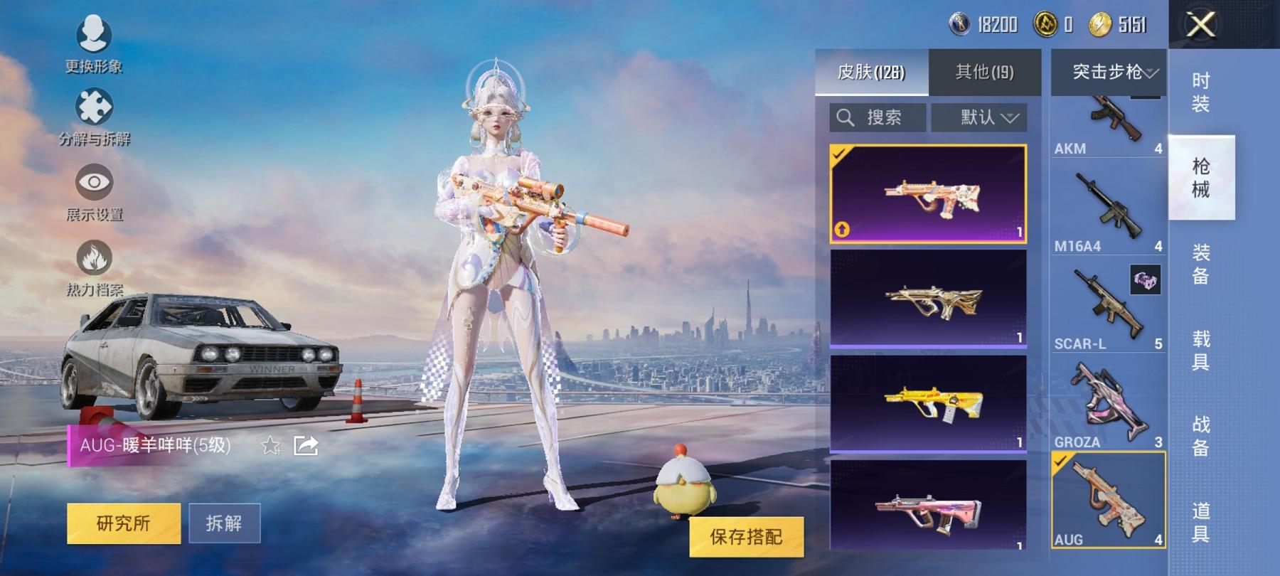可二次【4特效枪2粉装】 安卓Q区-33547热力值-7印记-95套装-126枪皮 【2粉装】 角色-女娲灵识 幻影飞狐【4特效枪】 DP-28-千金淑猫(4级) Kar98K-巳巳如意(5级) A